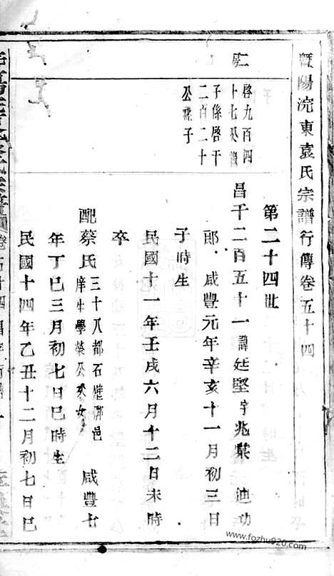 【暨阳浣东袁氏宗谱】_N4741.pdf