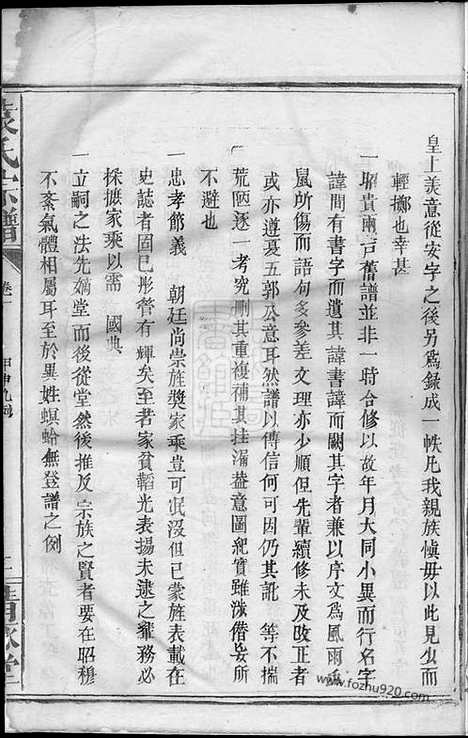 【袁氏宗谱】（兴国家谱）_N4742.pdf