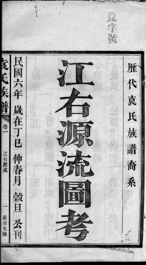 【袁氏族谱】（湖南汉寿家谱）_N4746.pdf