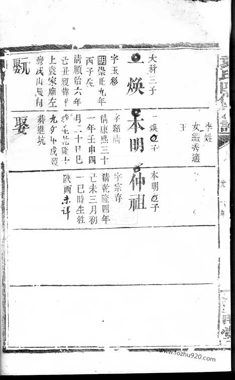 【袁氏四修族谱】_N4752.pdf