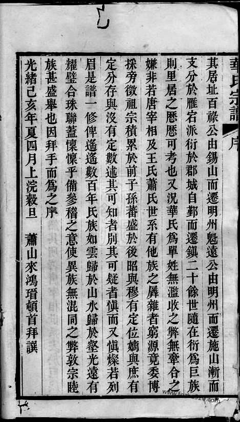 【华氏宗谱】十九卷_首三卷_末一卷（定海家谱）_N4763.pdf