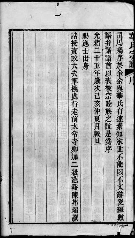 【华氏宗谱】十九卷_首三卷_末一卷（定海家谱）_N4763.pdf