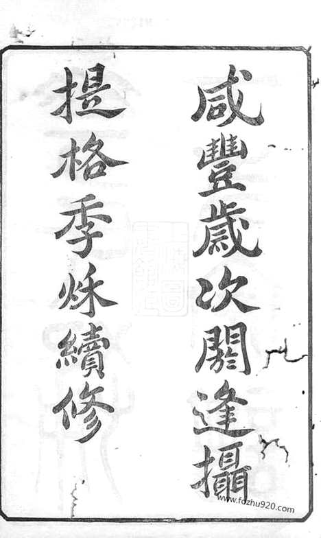 【华氏宗谱】八卷_末一卷（无锡家谱）_N4766.pdf