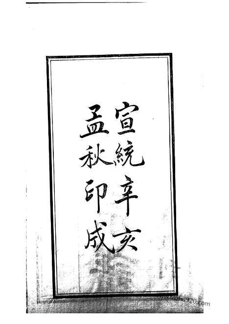 【华氏通四三省公支宗谱】十五卷_首三卷_末一卷（无锡家谱）_N4770.pdf