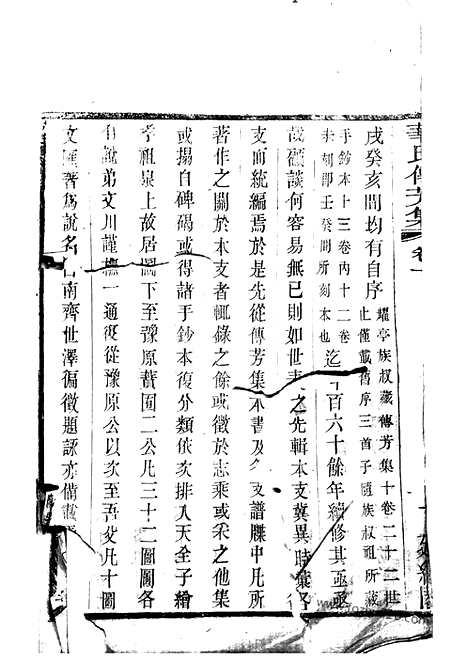 【华氏宗谱】；华氏传芳集】（无锡家谱）_N4773.pdf