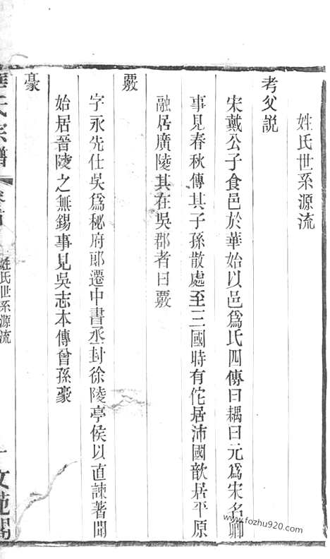 【华氏宗谱】（无锡家谱）_N4781.pdf