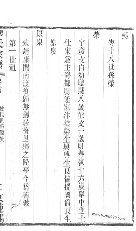 【华氏宗谱】（无锡家谱）_N4781.pdf