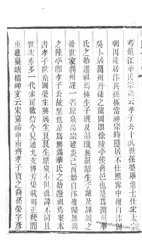 【华氏宗谱】（无锡家谱）_N4781.pdf