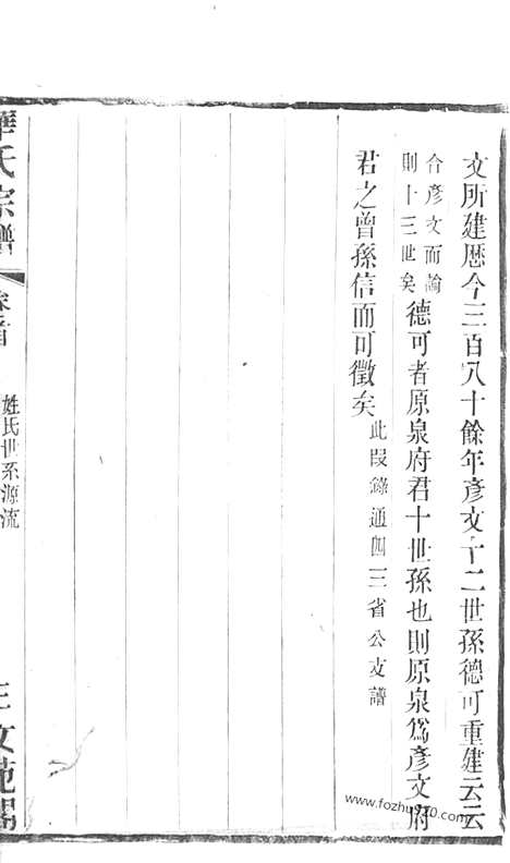 【华氏宗谱】（无锡家谱）_N4781.pdf