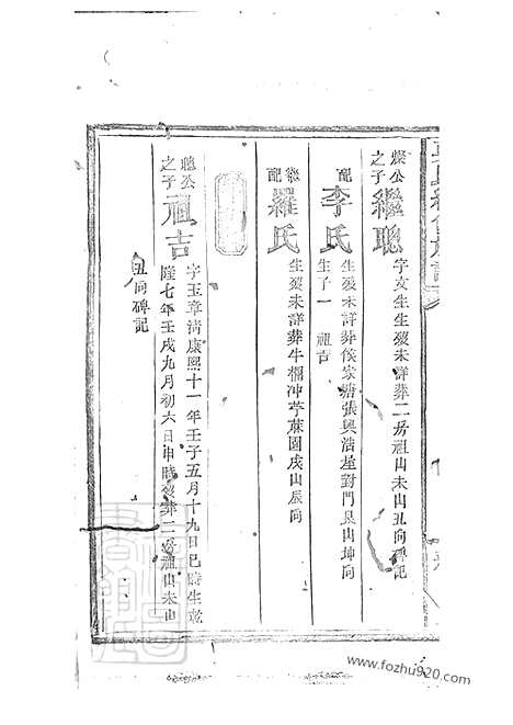 【莫氏续修族谱】（湖南邵阳家谱）_N4784.pdf