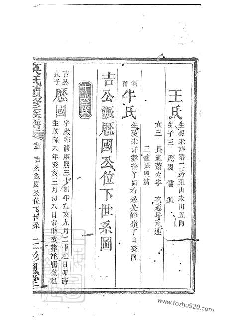 【莫氏续修族谱】（湖南邵阳家谱）_N4784.pdf