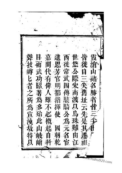 【莫氏四修族谱】（武陵家谱）_N4787.pdf