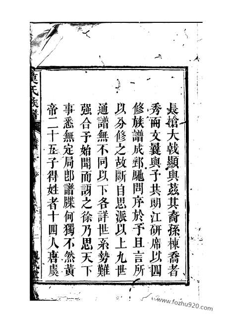 【莫氏四修族谱】（武陵家谱）_N4787.pdf