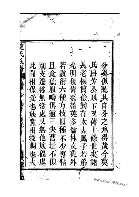 【莫氏四修族谱】（武陵家谱）_N4787.pdf