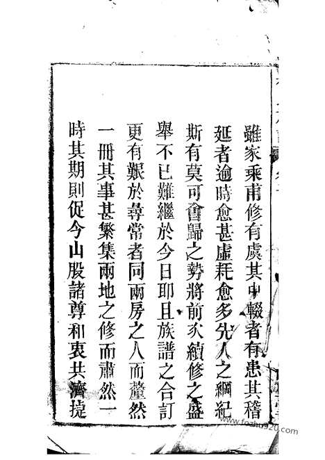 【桂氏族谱】三十四卷_首一卷_末二卷（安徽桐城家谱）_N4806.pdf