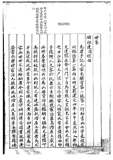 【（连氏家谱】家谱）】一卷（上虞家谱）_N4807.pdf