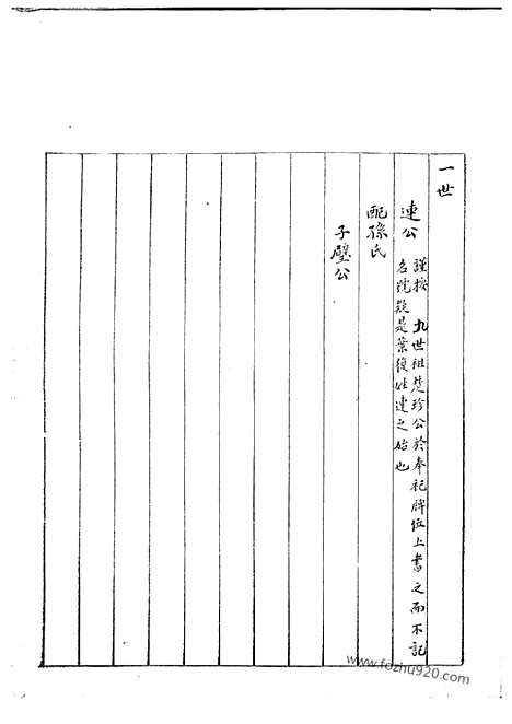 【（连氏家谱】家谱）】一卷（上虞家谱）_N4807.pdf