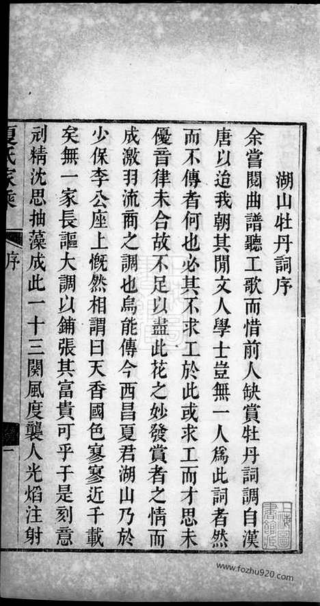 【新建夏氏家乘】不分卷_N4832.pdf