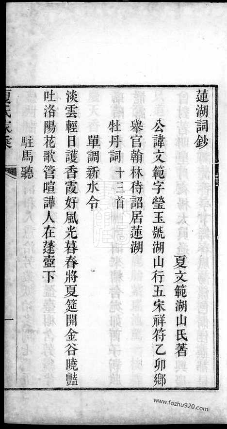 【新建夏氏家乘】不分卷_N4832.pdf