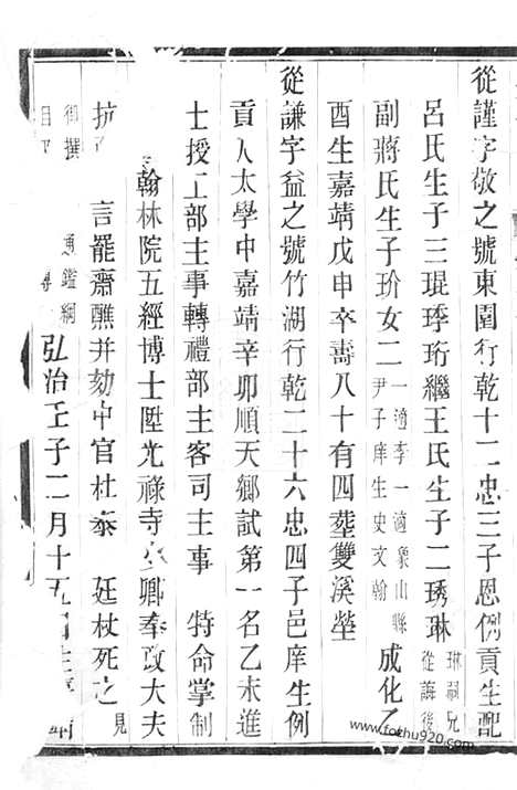 【马氏宗谱】（江苏家谱）_N4854.pdf