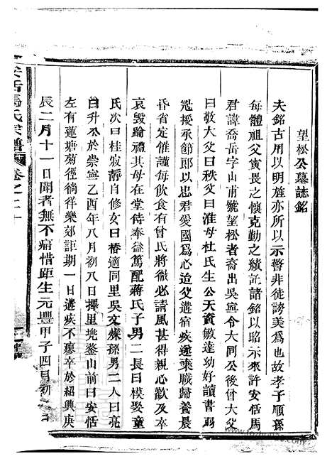 【安恬马氏宗谱】（东阳家谱）_N4859.pdf