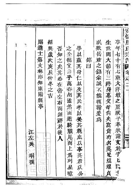 【安恬马氏宗谱】（东阳家谱）_N4859.pdf