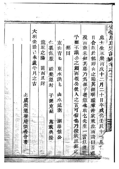 【安恬马氏宗谱】（东阳家谱）_N4859.pdf