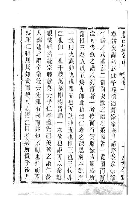 【马氏宗谱】（宜兴家谱）_N4865.pdf