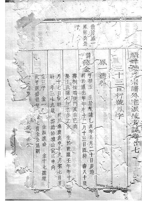 【峿峰柴氏宗谱】（江山家谱）_N4886.pdf