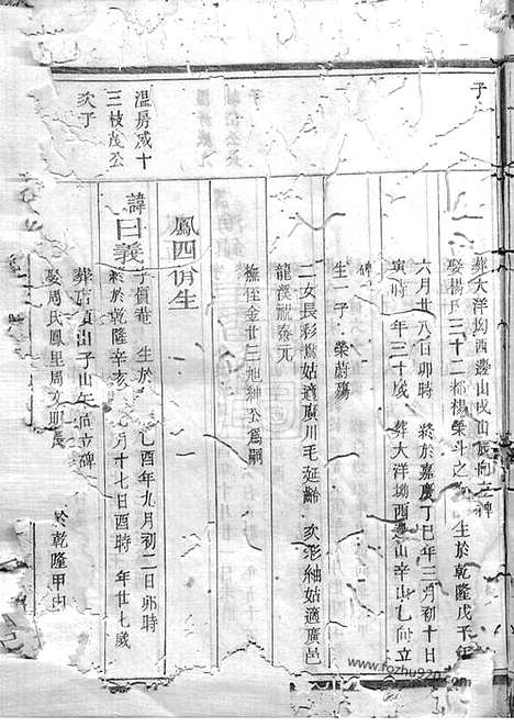 【峿峰柴氏宗谱】（江山家谱）_N4886.pdf