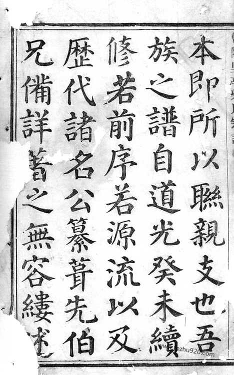 【暨阳里亭柴氏宗谱】不分卷（诸暨家谱）_N4890.pdf