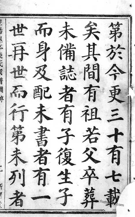 【暨阳里亭柴氏宗谱】不分卷（诸暨家谱）_N4890.pdf