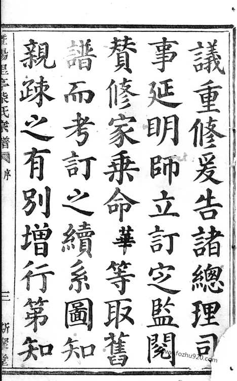 【暨阳里亭柴氏宗谱】不分卷（诸暨家谱）_N4890.pdf