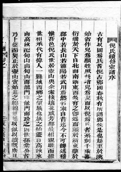 【壺山倪氏宗谱】_N4904.pdf