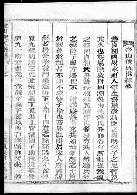 【壺山倪氏宗谱】_N4904.pdf