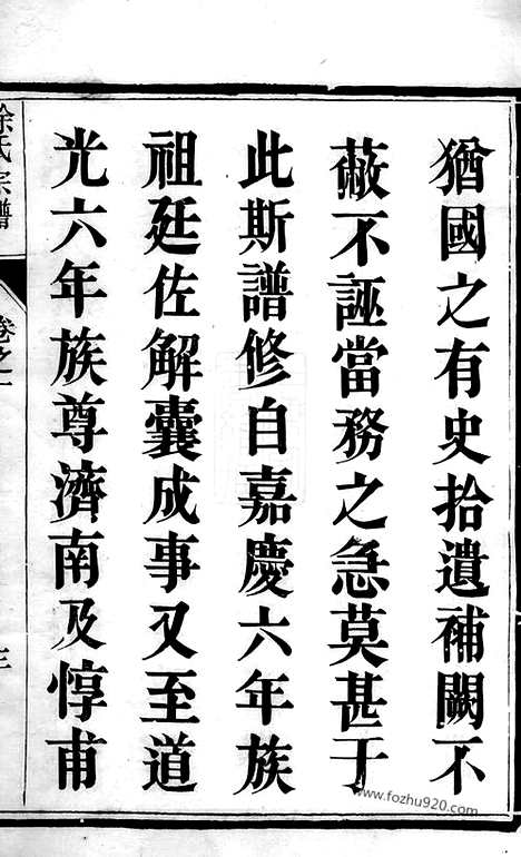 【徐氏宗谱】四卷（丹阳家谱）_N4948.pdf