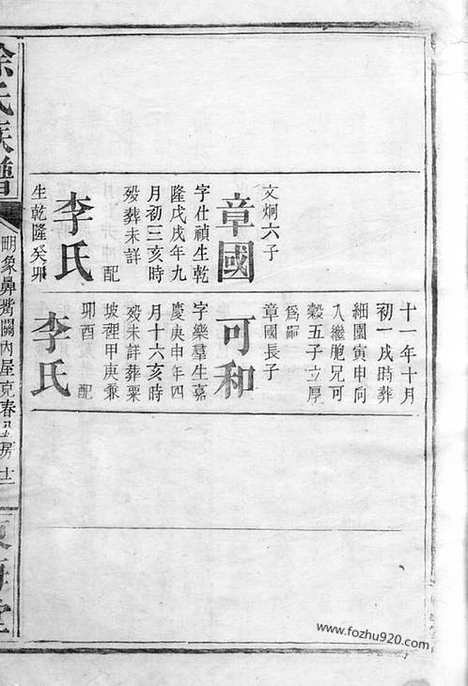 【徐氏族谱】不分卷（平江家谱）_N4950.pdf