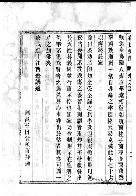 【徐氏宗谱】（句容家谱）_N4951.pdf