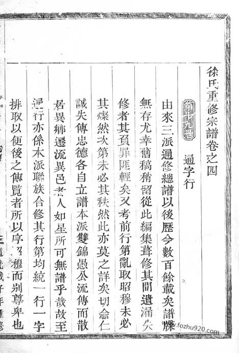 【双锦徐氏宗谱】（永康家谱）_N4955.pdf