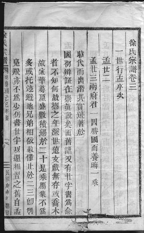 【徐氏宗谱】（永康家谱）_N4960.pdf