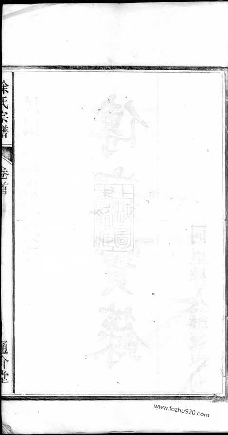 【徐氏宗谱】四卷_首一卷（合肥家谱）_N4964.pdf