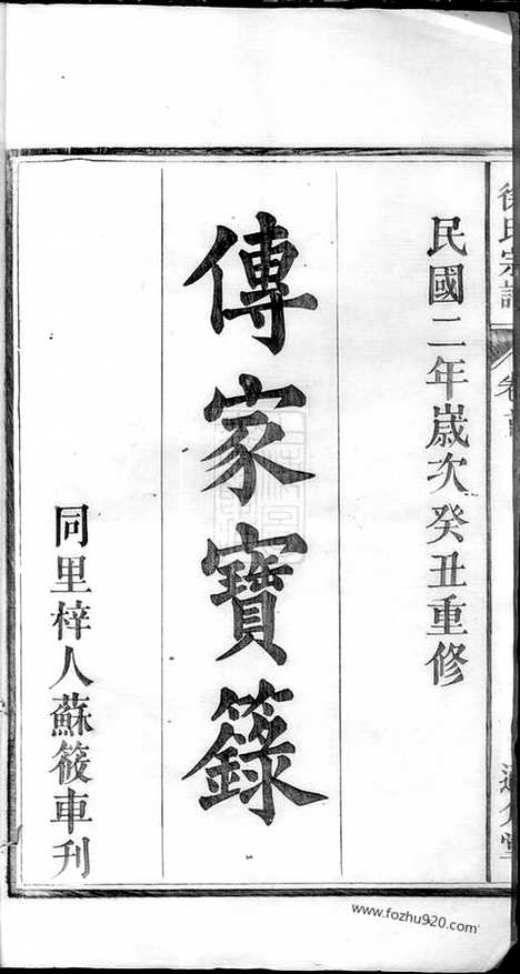 【徐氏宗谱】四卷_首一卷（合肥家谱）_N4964.pdf