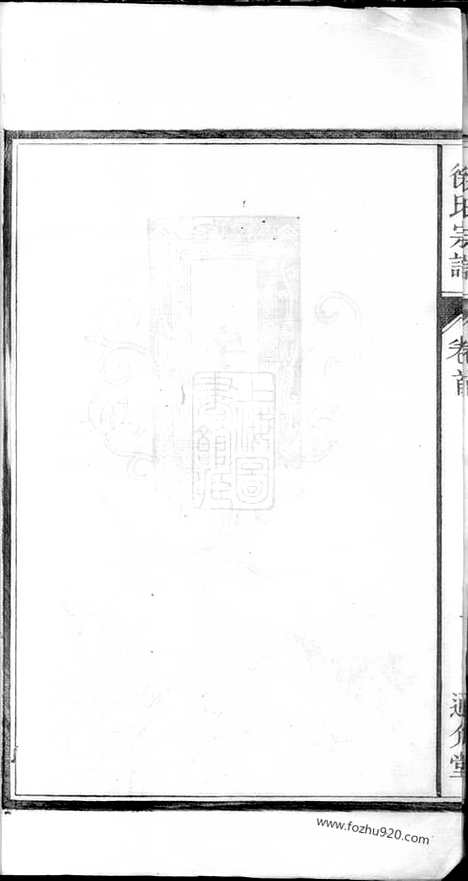 【徐氏宗谱】四卷_首一卷（合肥家谱）_N4964.pdf