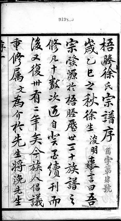 【梧塍徐氏宗谱】三十五卷_首二卷_末一卷（江阴家谱）_000_N49760.pdf