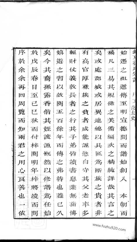 【具区销夏湾徐氏重辑宗谱】六卷（吴县家谱）_N4982.pdf