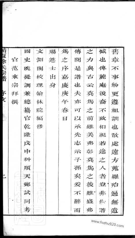 【具区销夏湾徐氏重辑宗谱】六卷（吴县家谱）_N4982.pdf