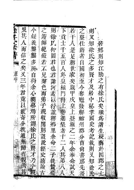 【新河徐氏宗谱】不分卷（武进家谱）_N4984.pdf