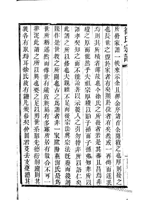 【新河徐氏宗谱】不分卷（武进家谱）_N4984.pdf