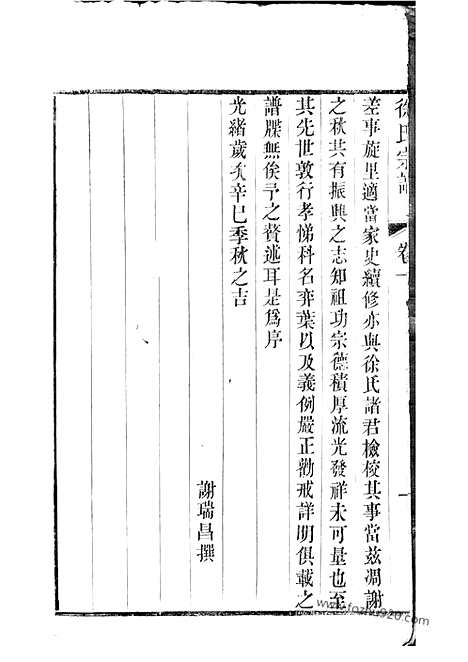 【新河徐氏宗谱】十卷（武进家谱）_N4985.pdf