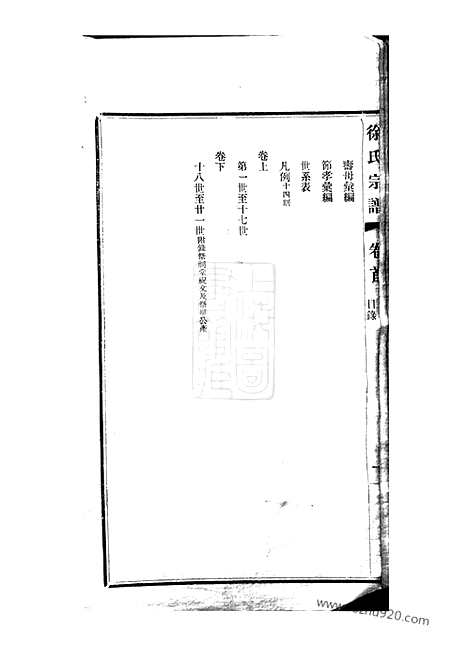 【徐氏宗谱】二卷_首一卷（青浦家谱）_N5001.pdf